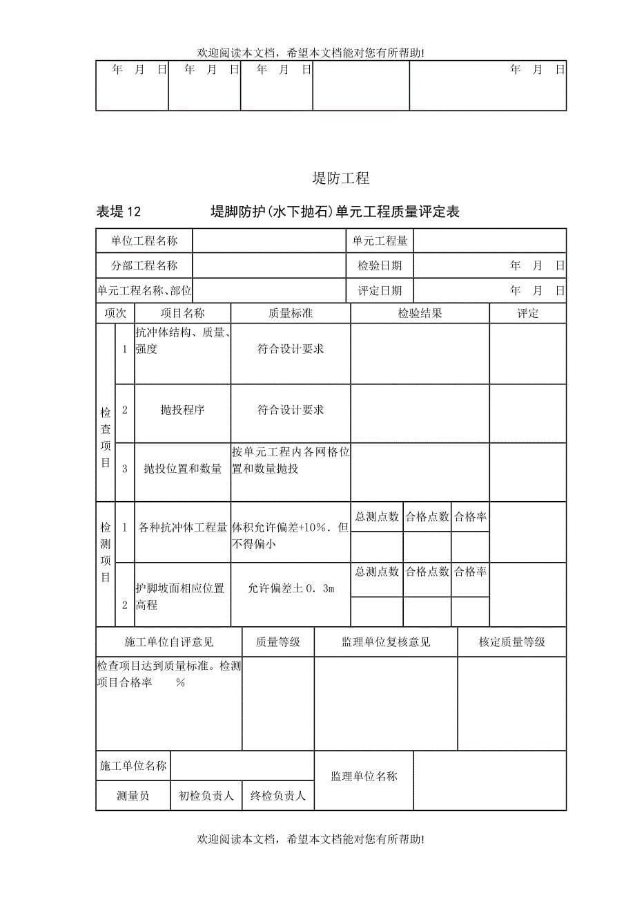 堤防工程质量评定表_第5页