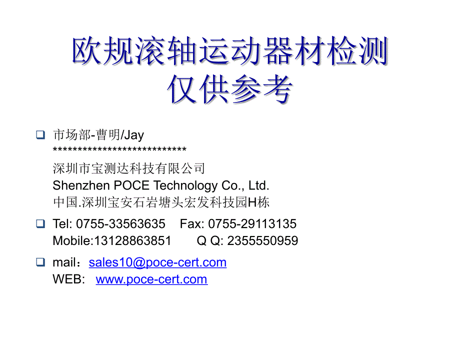 滑板车EN14619测试方法EN13613标准安全要求_第1页
