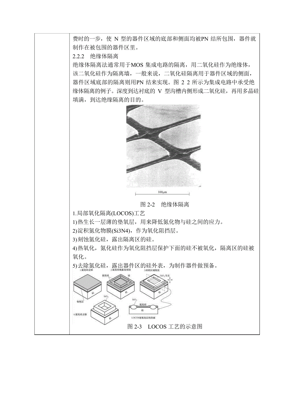 半导体制造工艺教案.docx_第4页