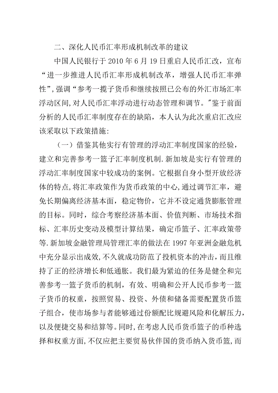 汇率制度革新难题及策略.docx_第4页