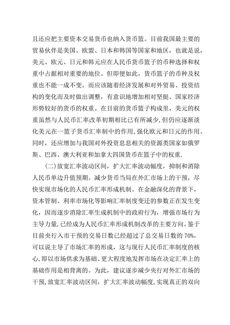 汇率制度革新难题及策略.docx_第5页