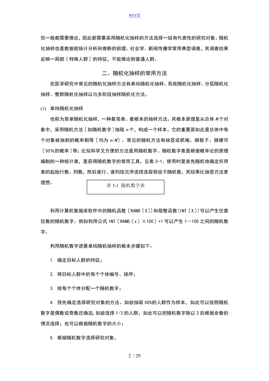 医学科研设计地基本原则_第2页