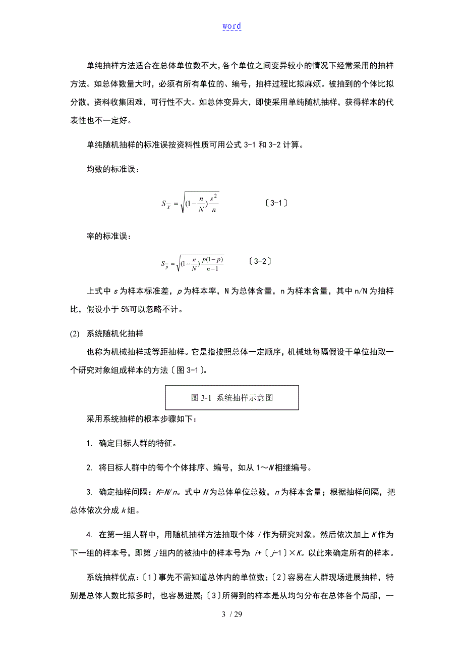 医学科研设计地基本原则_第3页