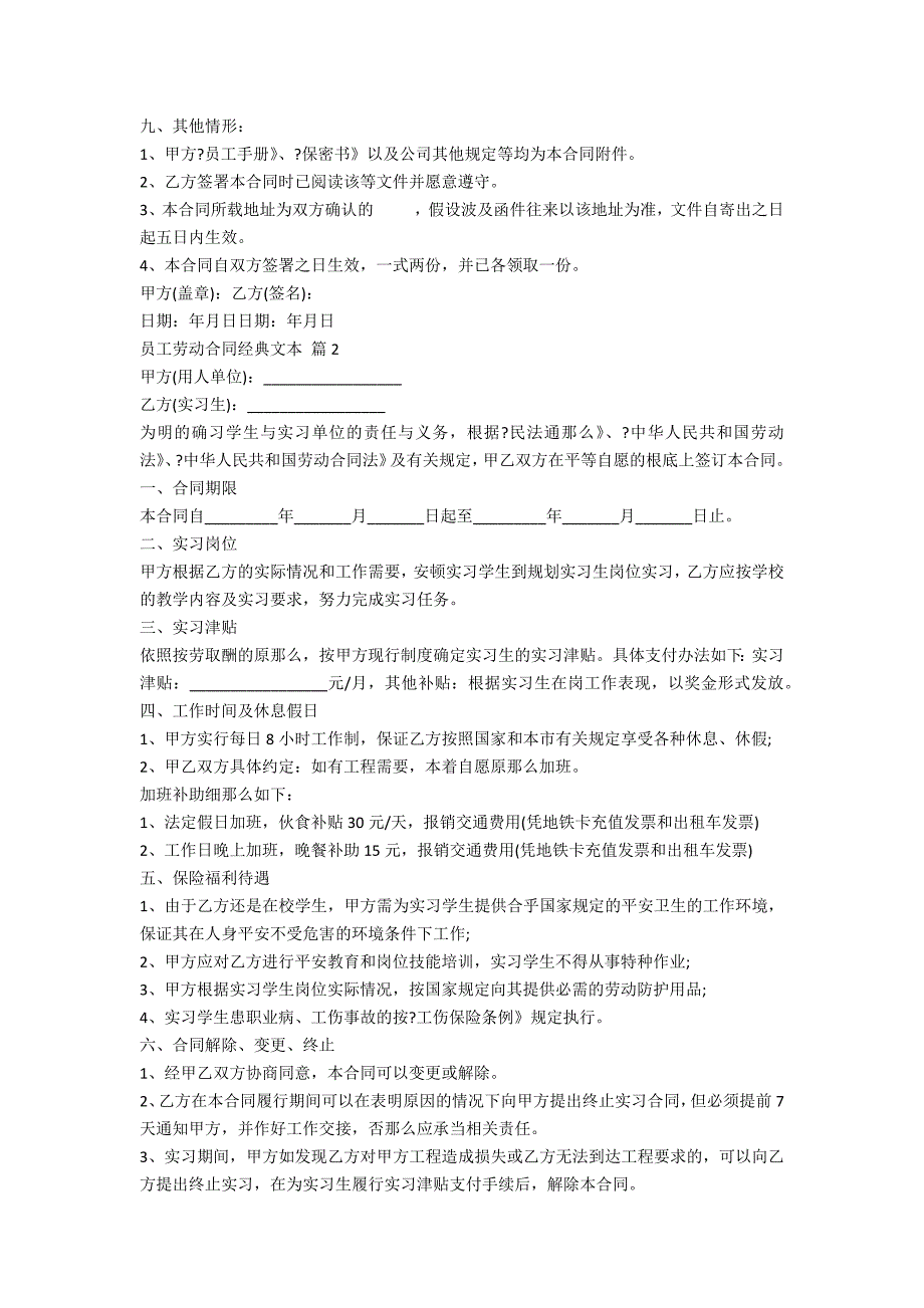 2022员工劳动合同经典文本5篇_第2页