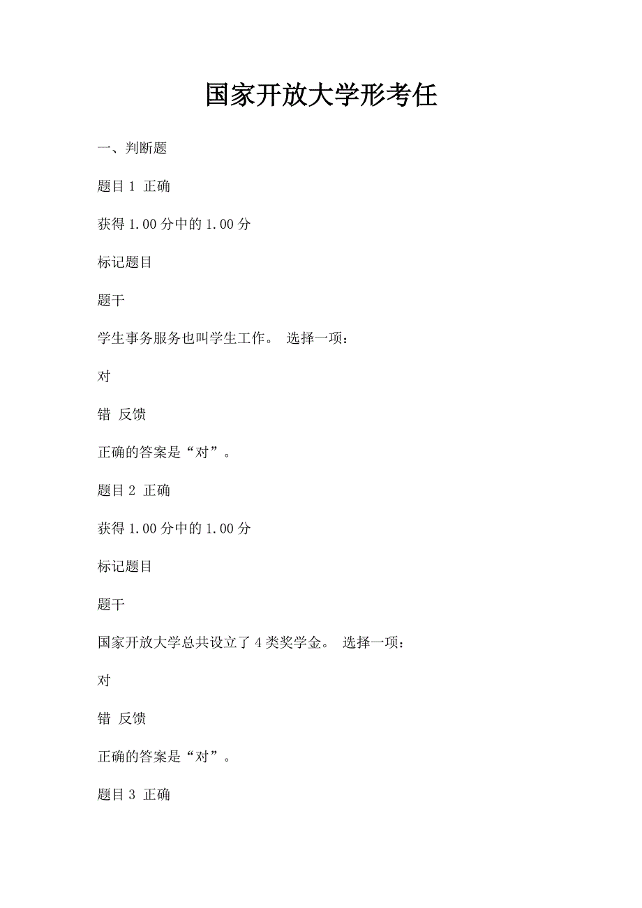 国家开放大学形考任_第1页