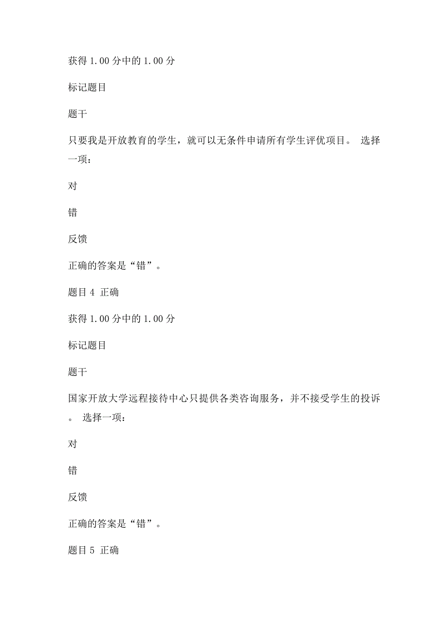 国家开放大学形考任_第2页