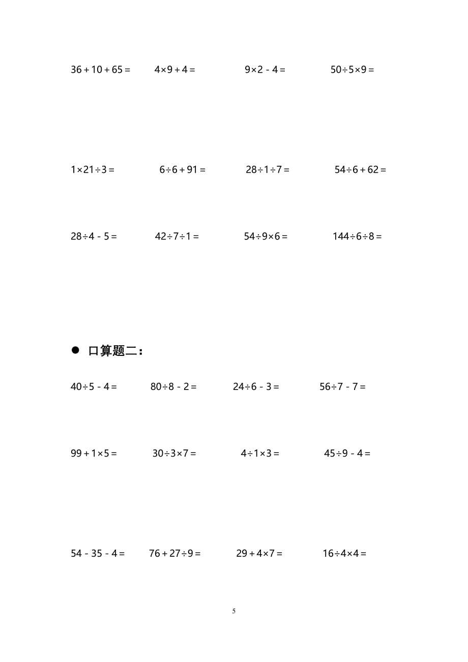 小学二年级口算题500道混合运算大全.doc_第5页