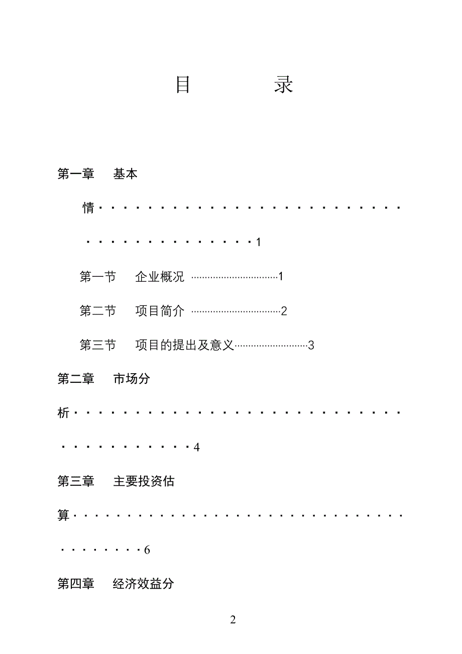 五彩配方米加工可行性研究报告_第2页