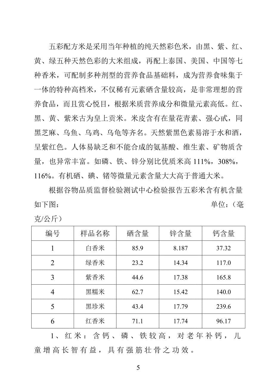 五彩配方米加工可行性研究报告_第5页