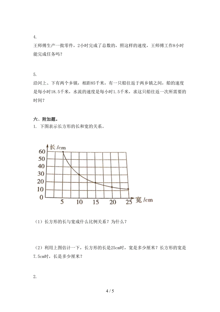 浙教版六年级上册数学期末考试全面_第4页