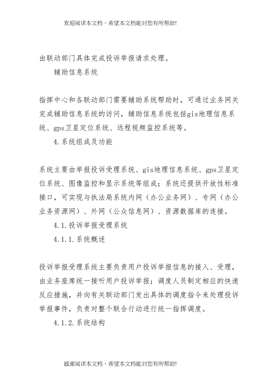 2022年联合执法行动方案 (2)_第3页