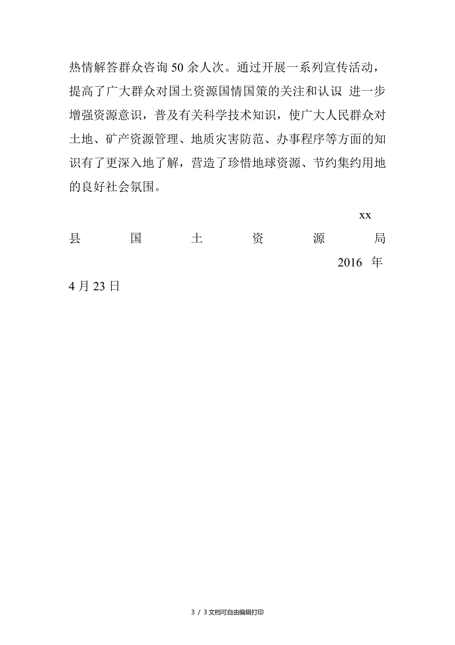 国土资源局第47个世界地球日活动总结_第3页