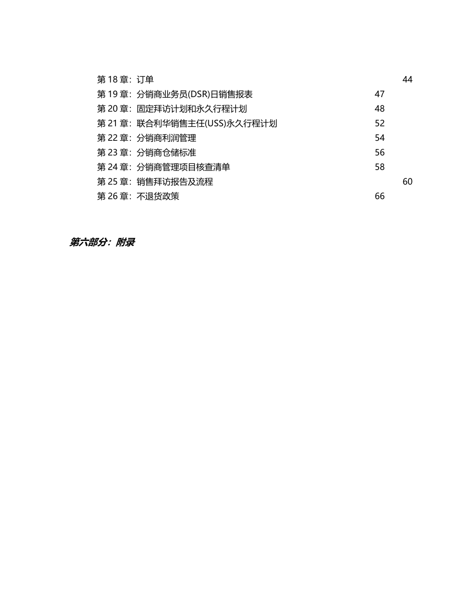 Unilever联合利华销售手册_第4页