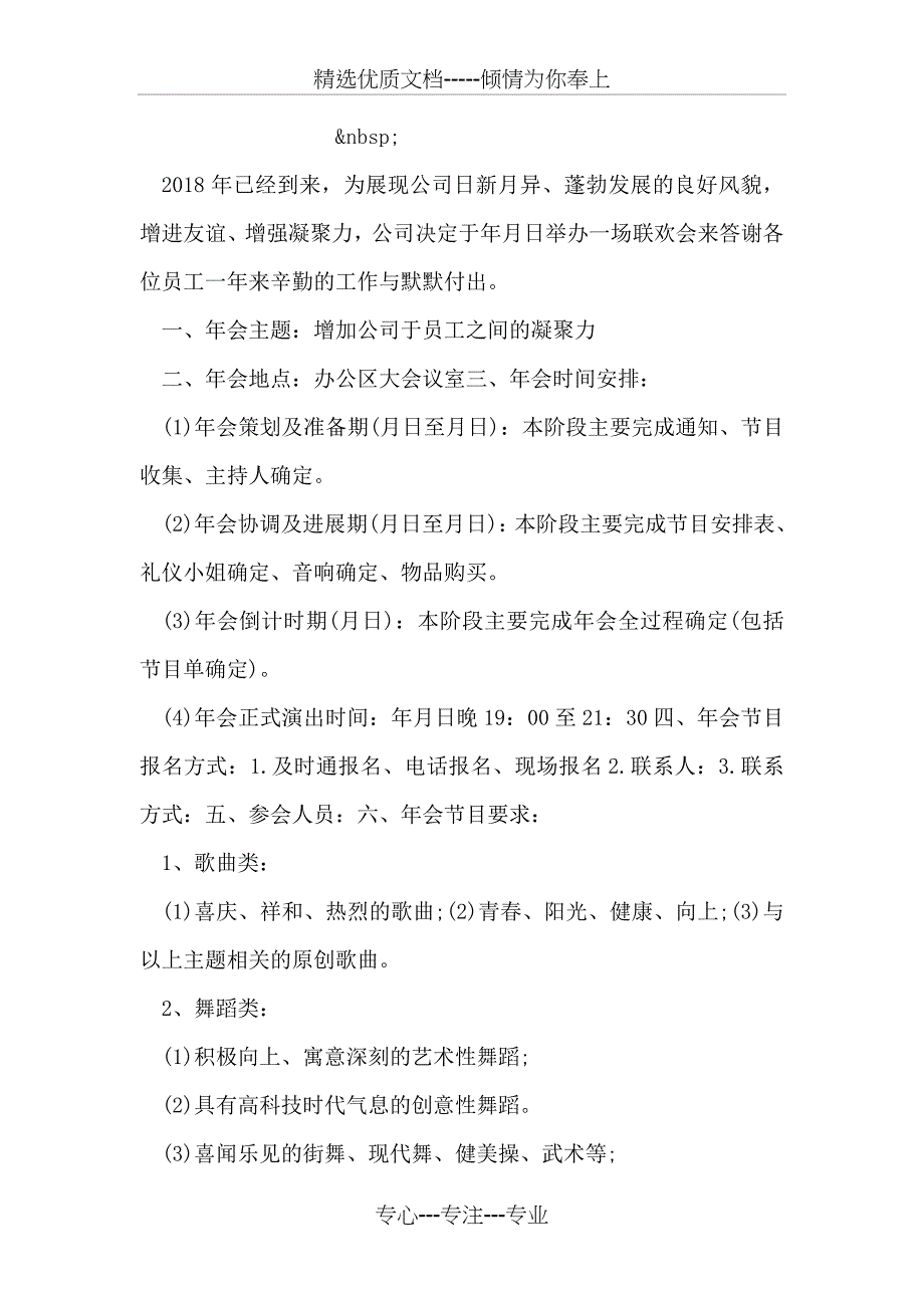 企业优秀员工颁奖词_第4页