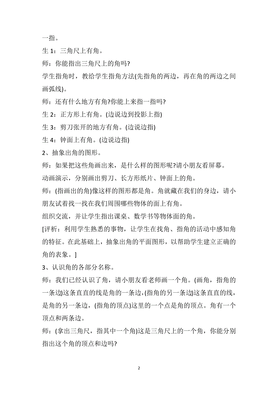 一二年级复试班数学教案文案_第2页