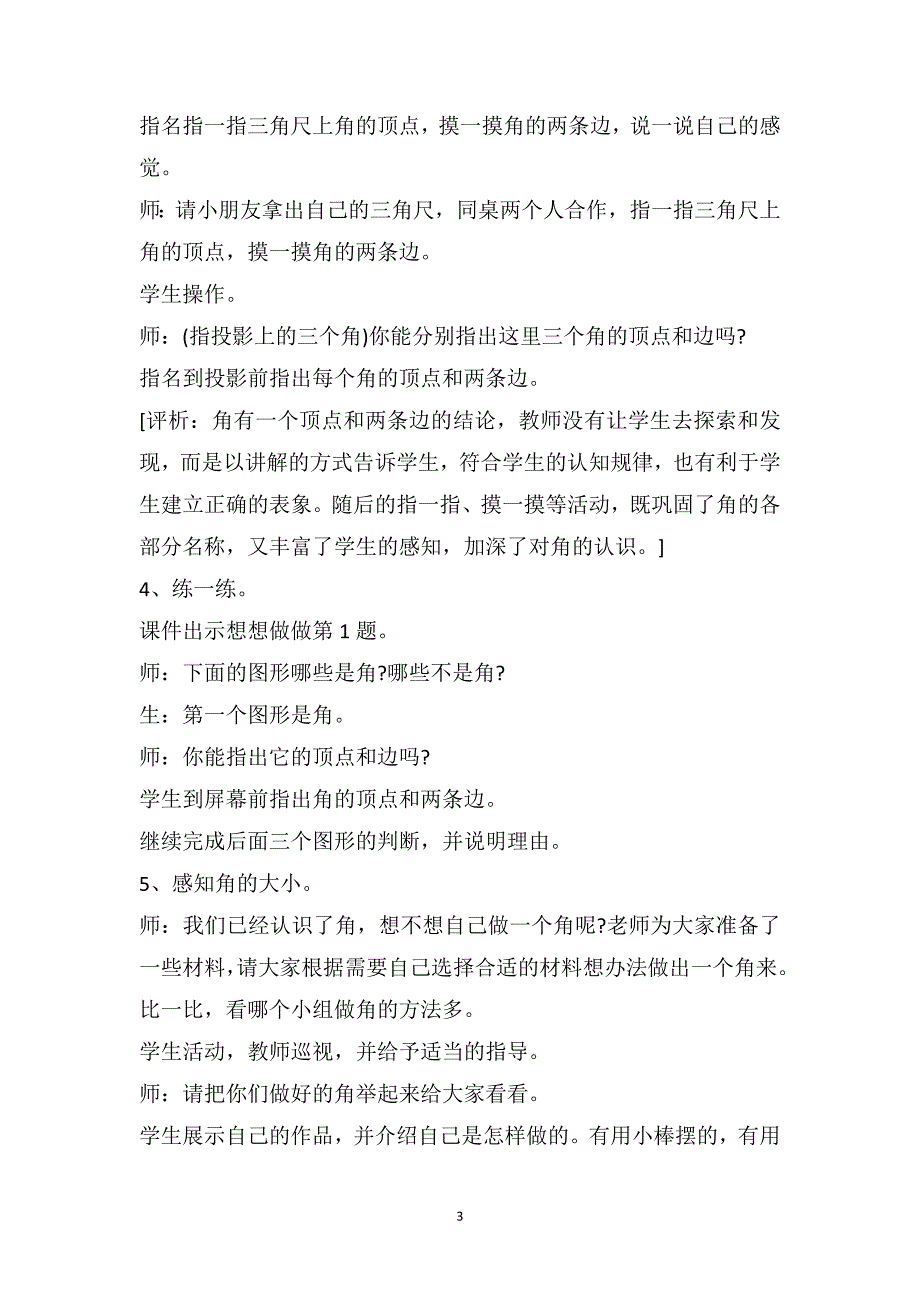 一二年级复试班数学教案文案_第3页