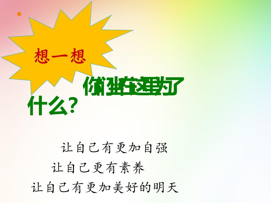 高三一诊主题班会.ppt_第2页