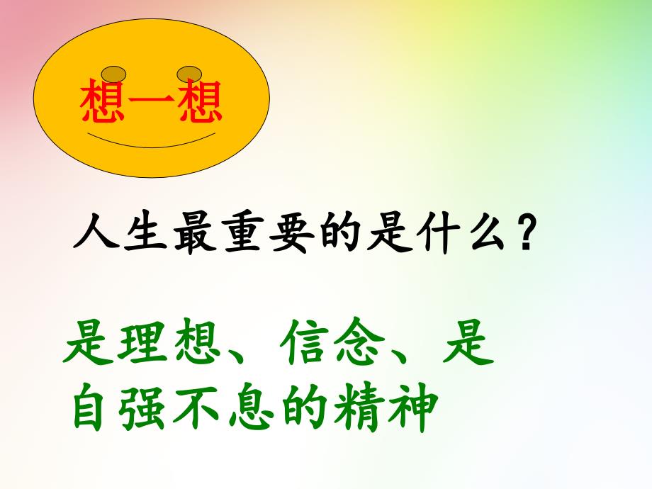 高三一诊主题班会.ppt_第3页