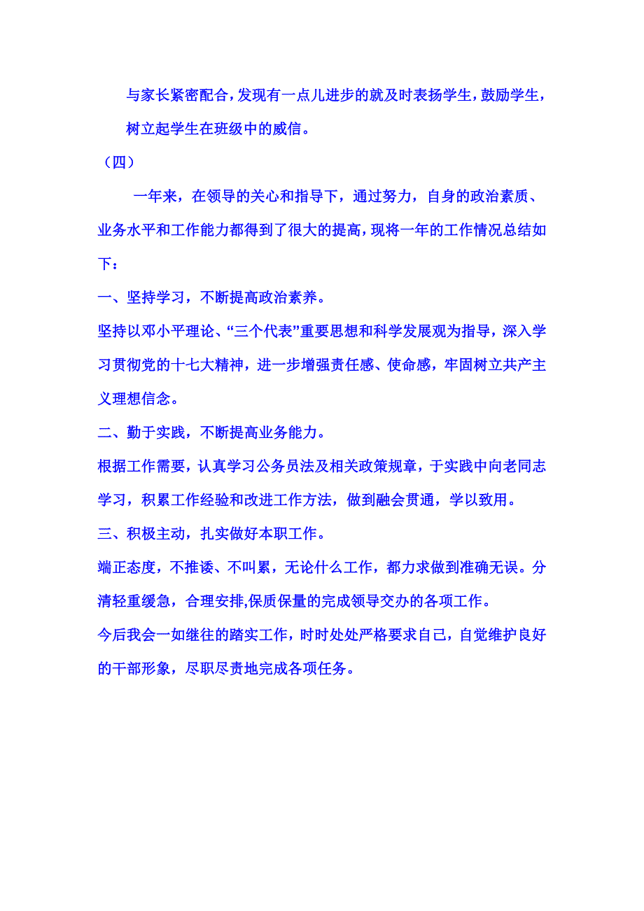 教师年度考核个人总结.doc_第5页