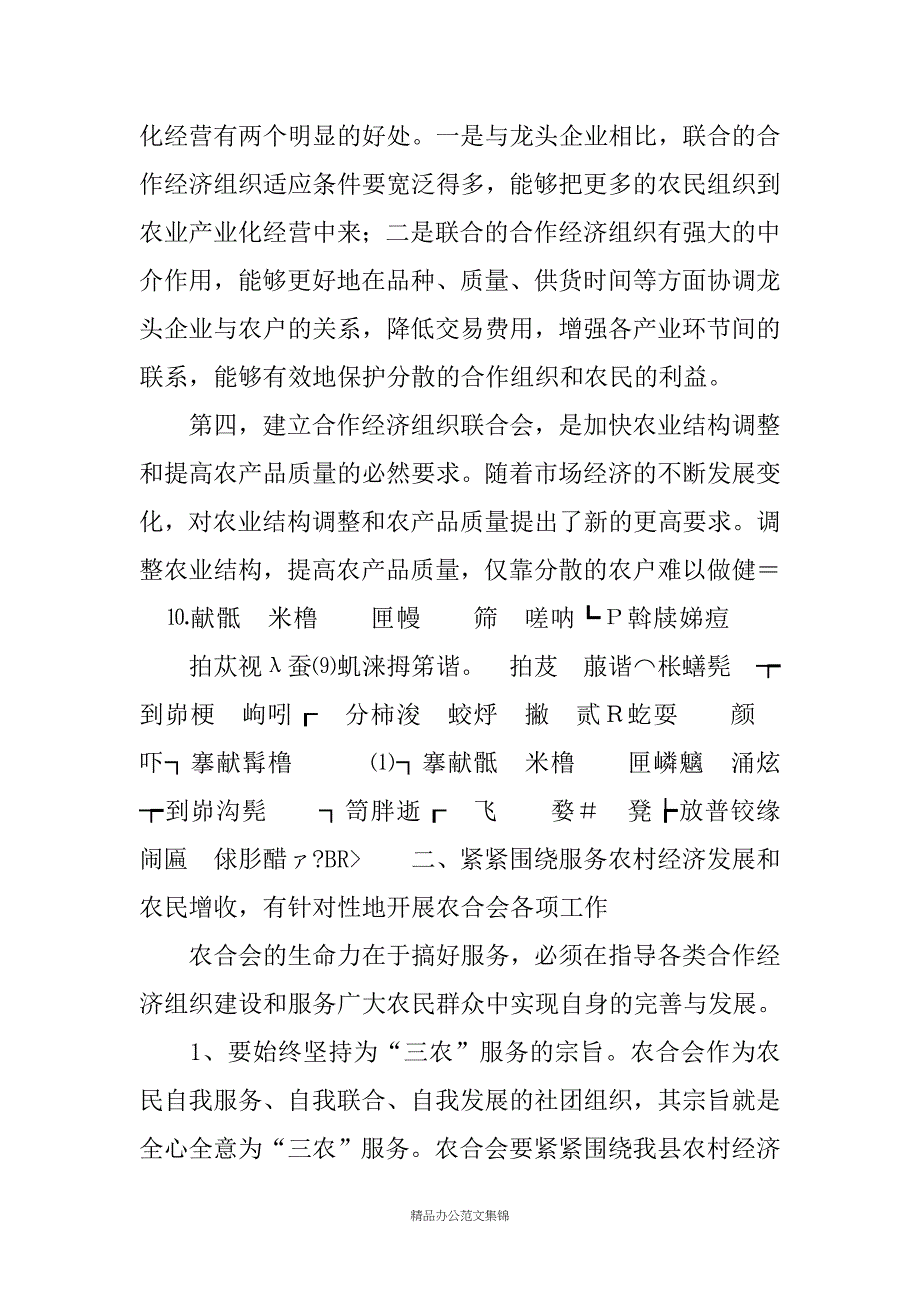 在--县农村合作经济组织联合会成立大会上的讲话_第4页