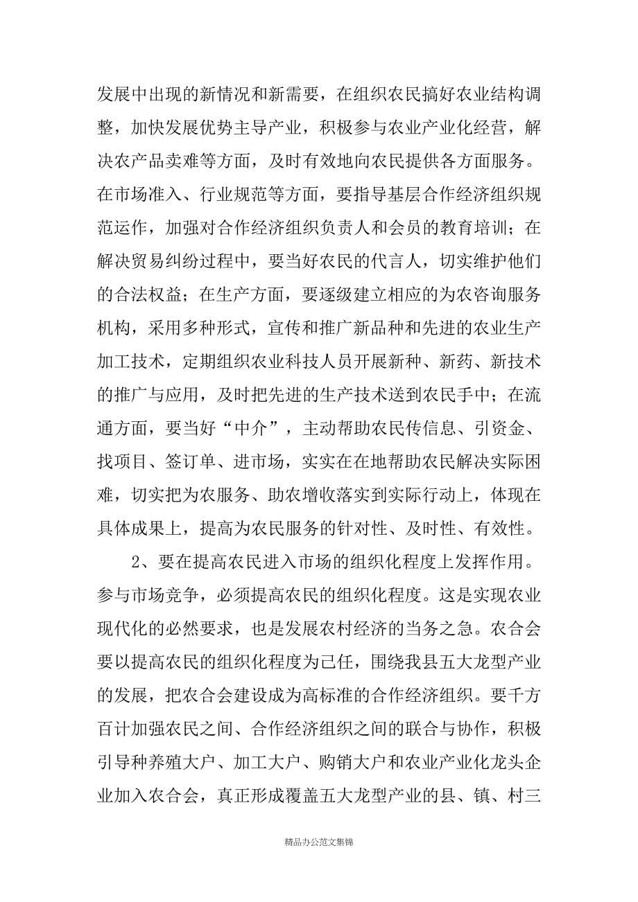 在--县农村合作经济组织联合会成立大会上的讲话_第5页