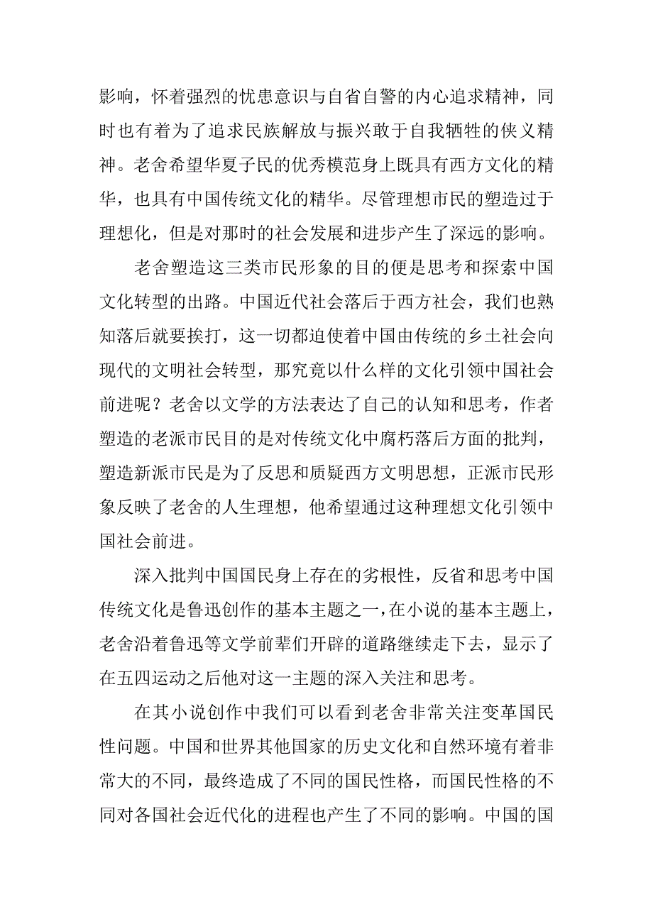 论《月牙儿》对西方文明的质疑和反思文学专业_第4页