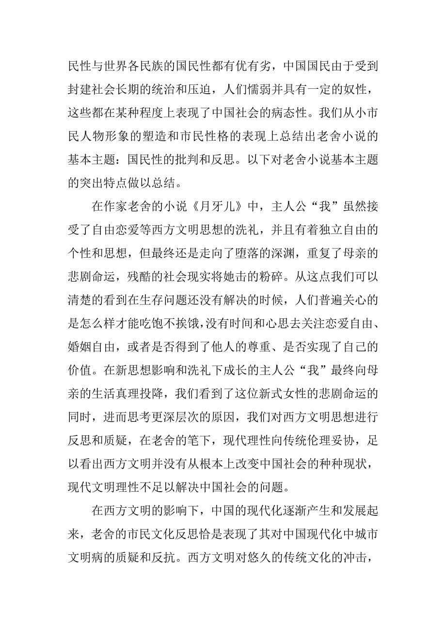 论《月牙儿》对西方文明的质疑和反思文学专业_第5页