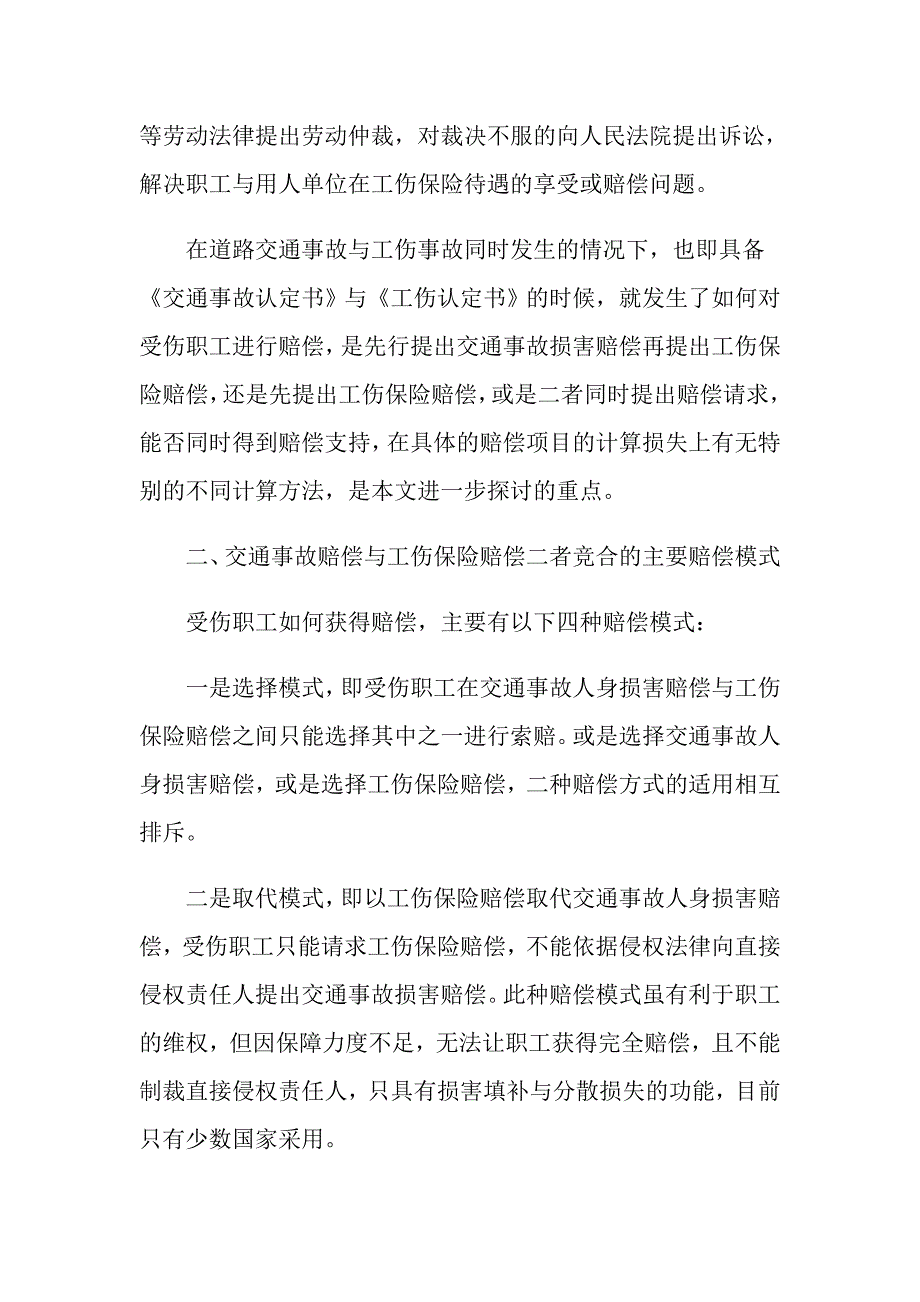 交通事故中的工伤保险赔偿.doc_第3页