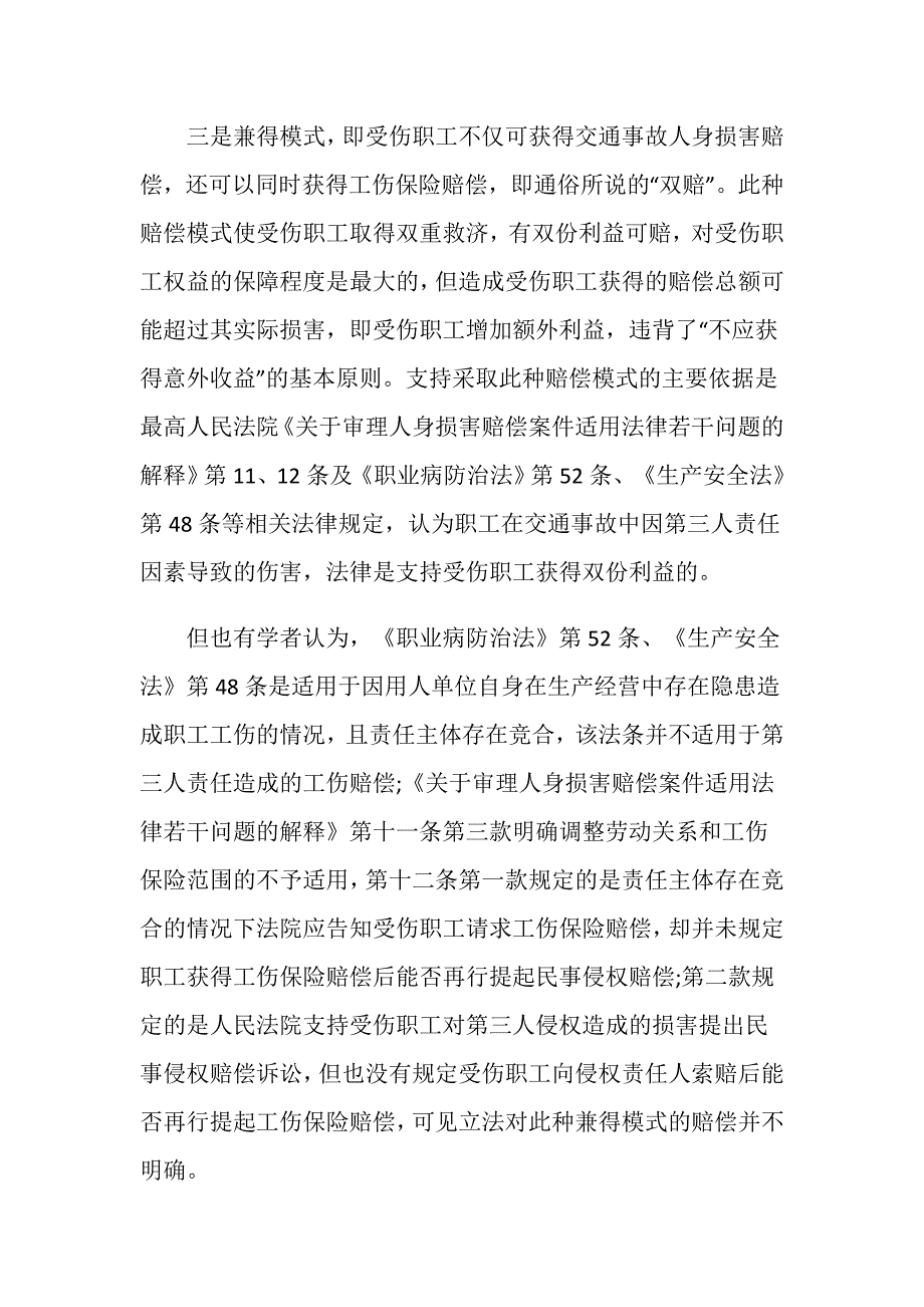 交通事故中的工伤保险赔偿.doc_第4页