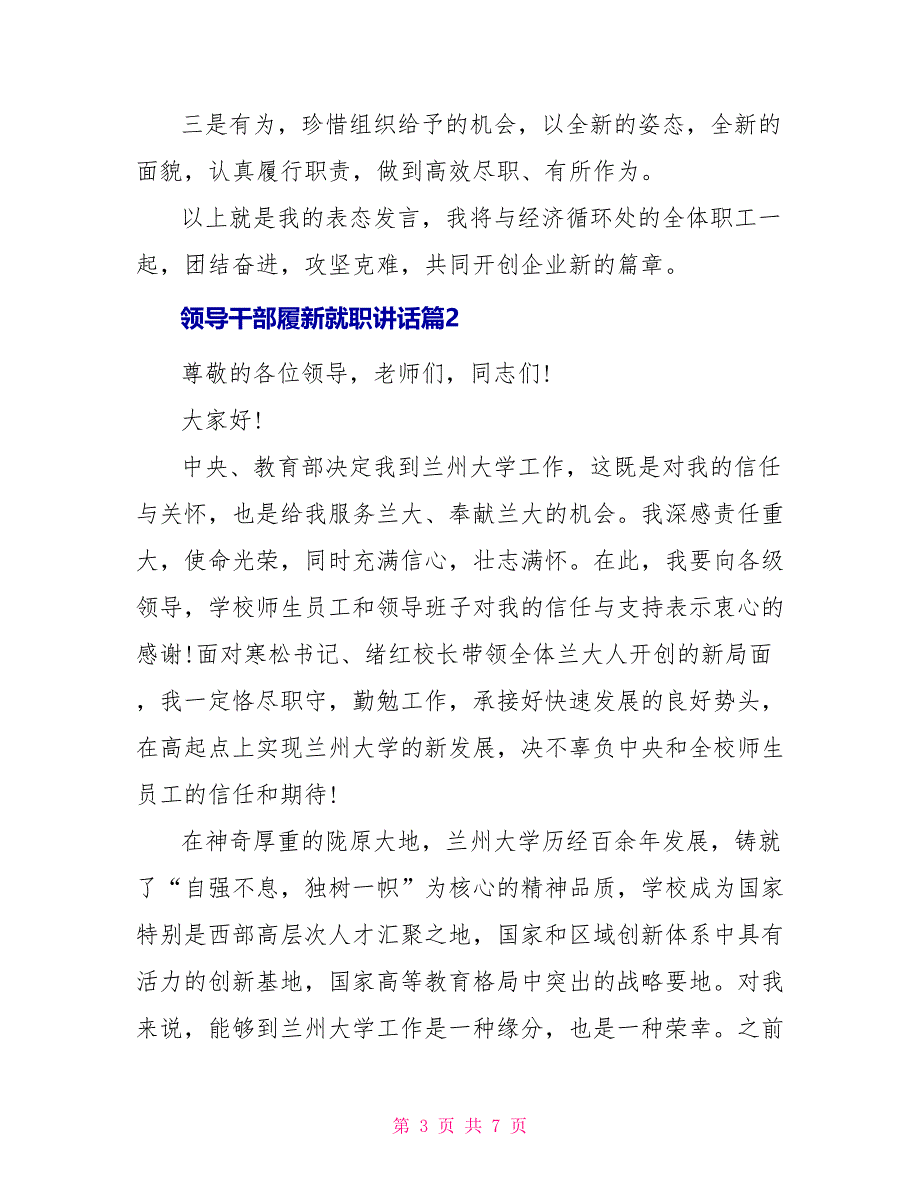 领导干部履新就职讲话_第3页