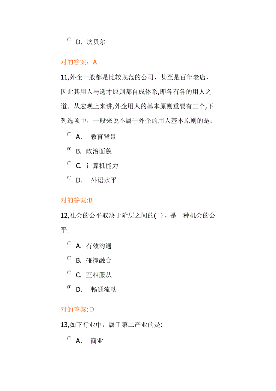 锦成网职前考试答案_第4页