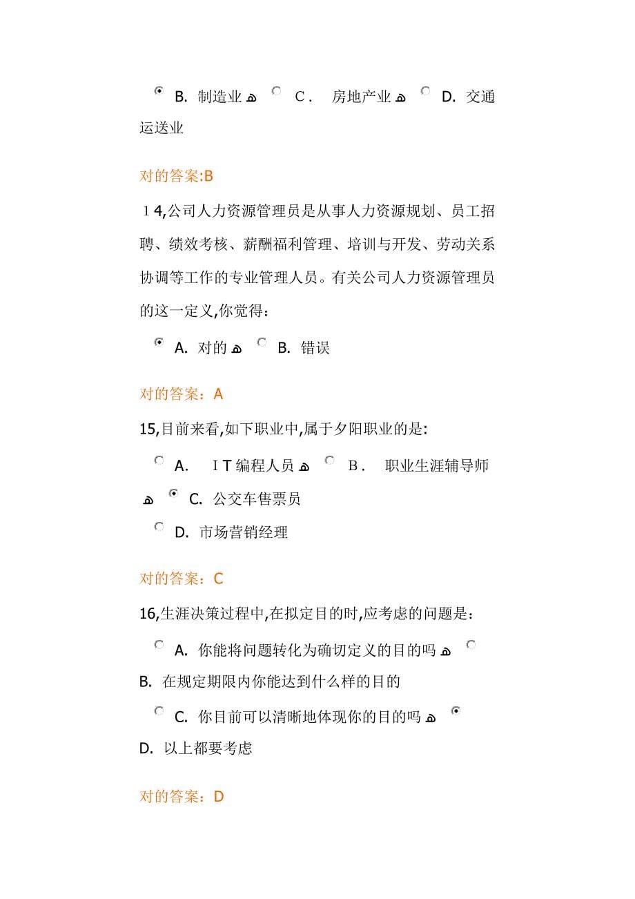 锦成网职前考试答案_第5页