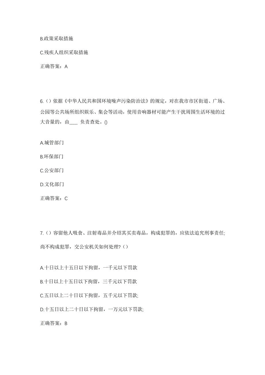 2023年湖北省随州市曾都区洛阳镇胡家河村社区工作人员考试模拟题含答案_第3页