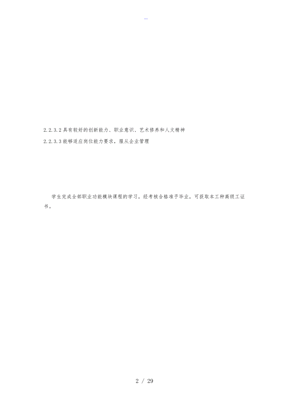 平面设计与装潢专业人才培养方案设计5.17_第2页