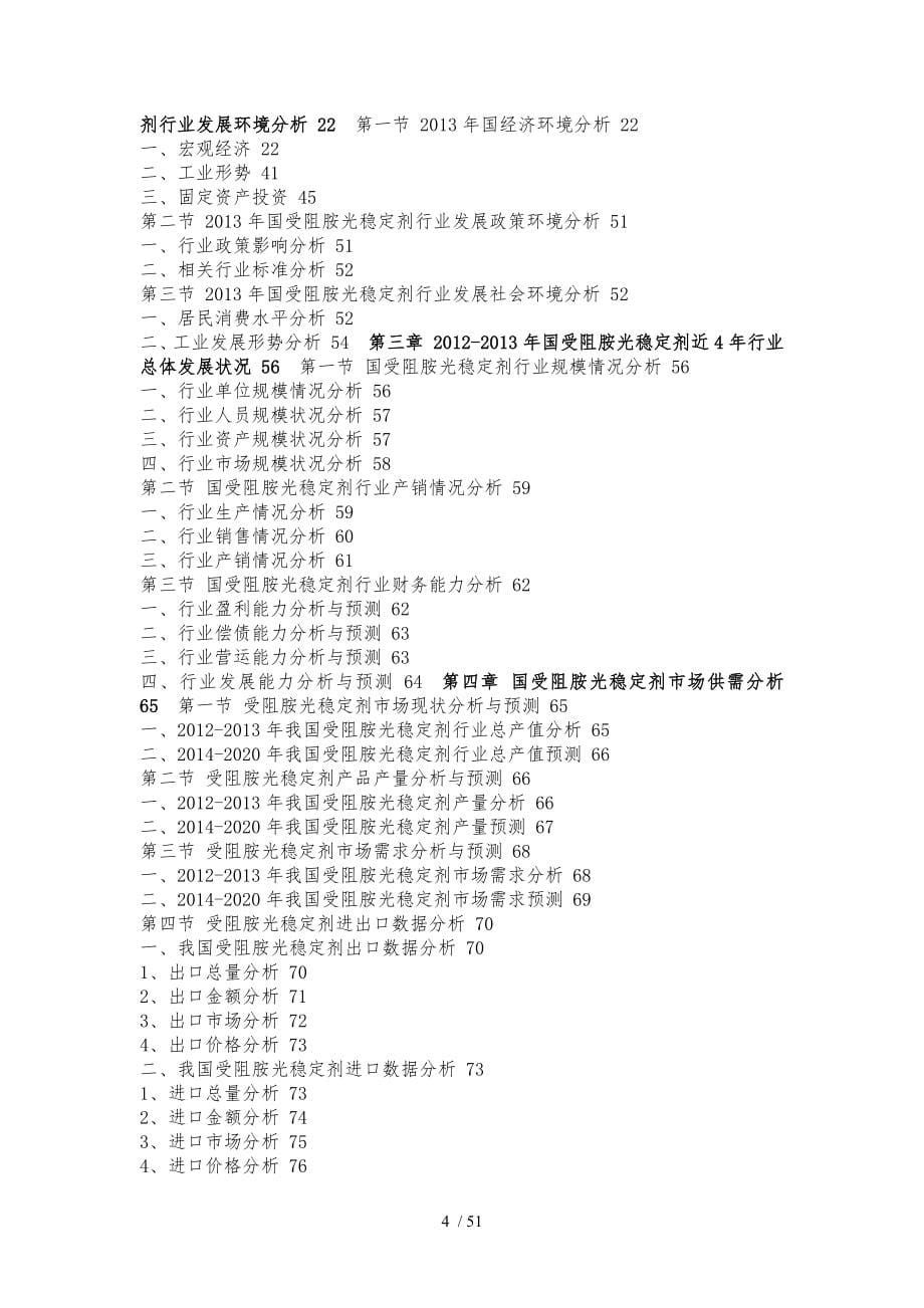 受阻胺光稳定剂行业分析与投资方向研究_第5页