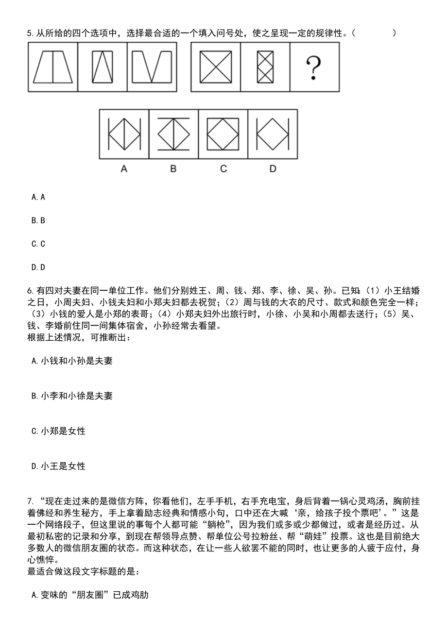 2023年05月安徽省六安市叶集区公开招考23名村级后备干部笔试题库含答案附带解析_第3页