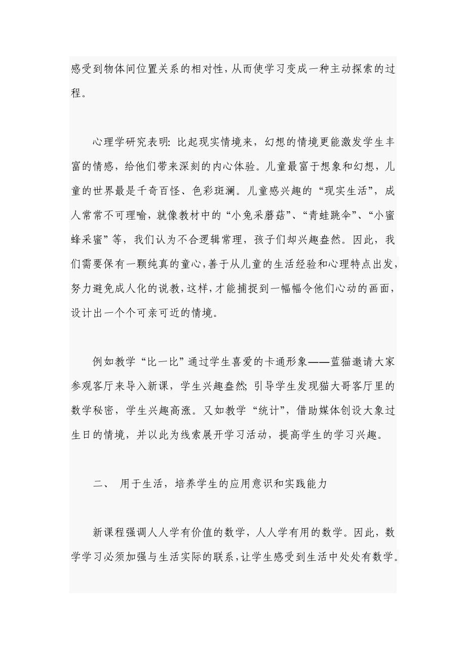 培养学生的数学应用意识和实践能力.docx_第2页