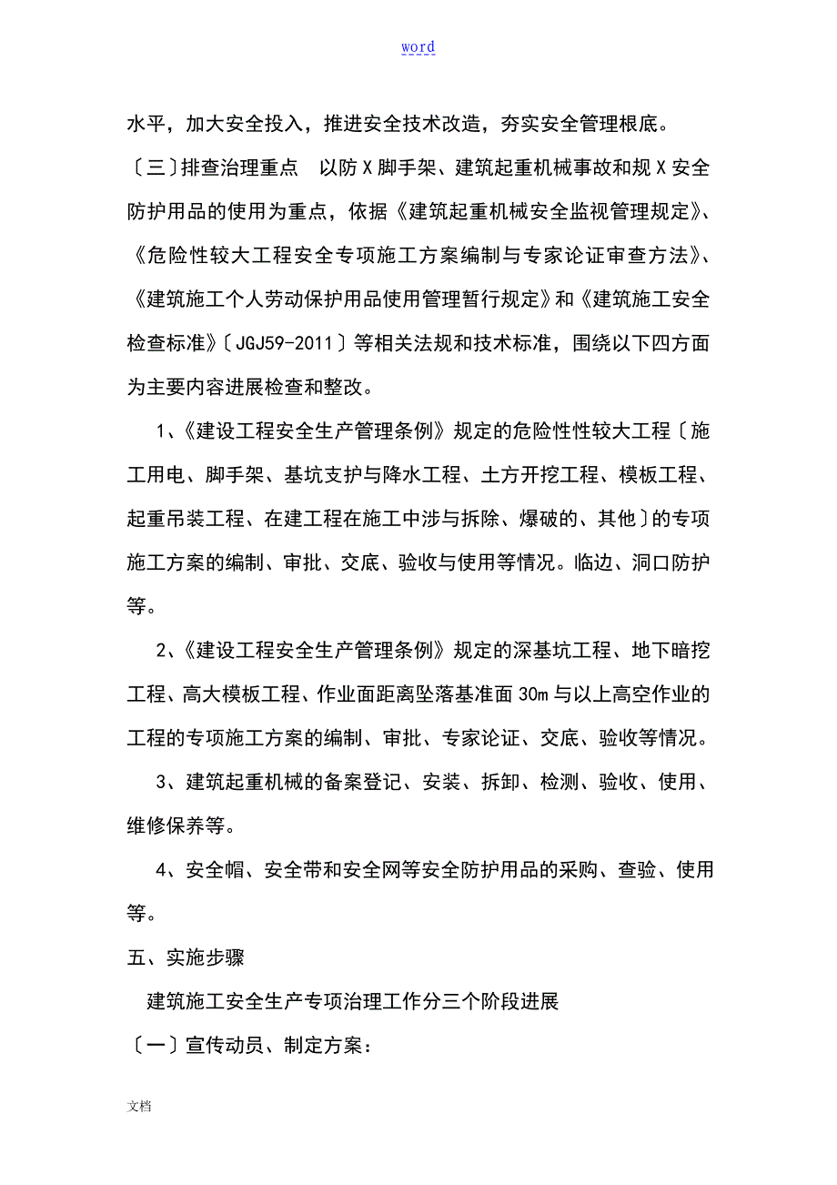 建筑施工企业的事故隐患排查治理规章制度_第3页