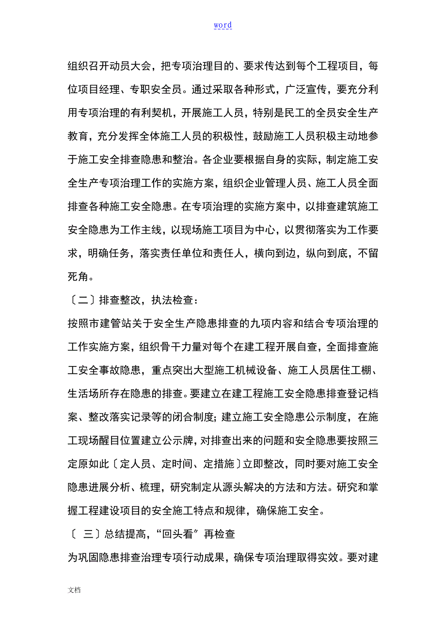 建筑施工企业的事故隐患排查治理规章制度_第4页