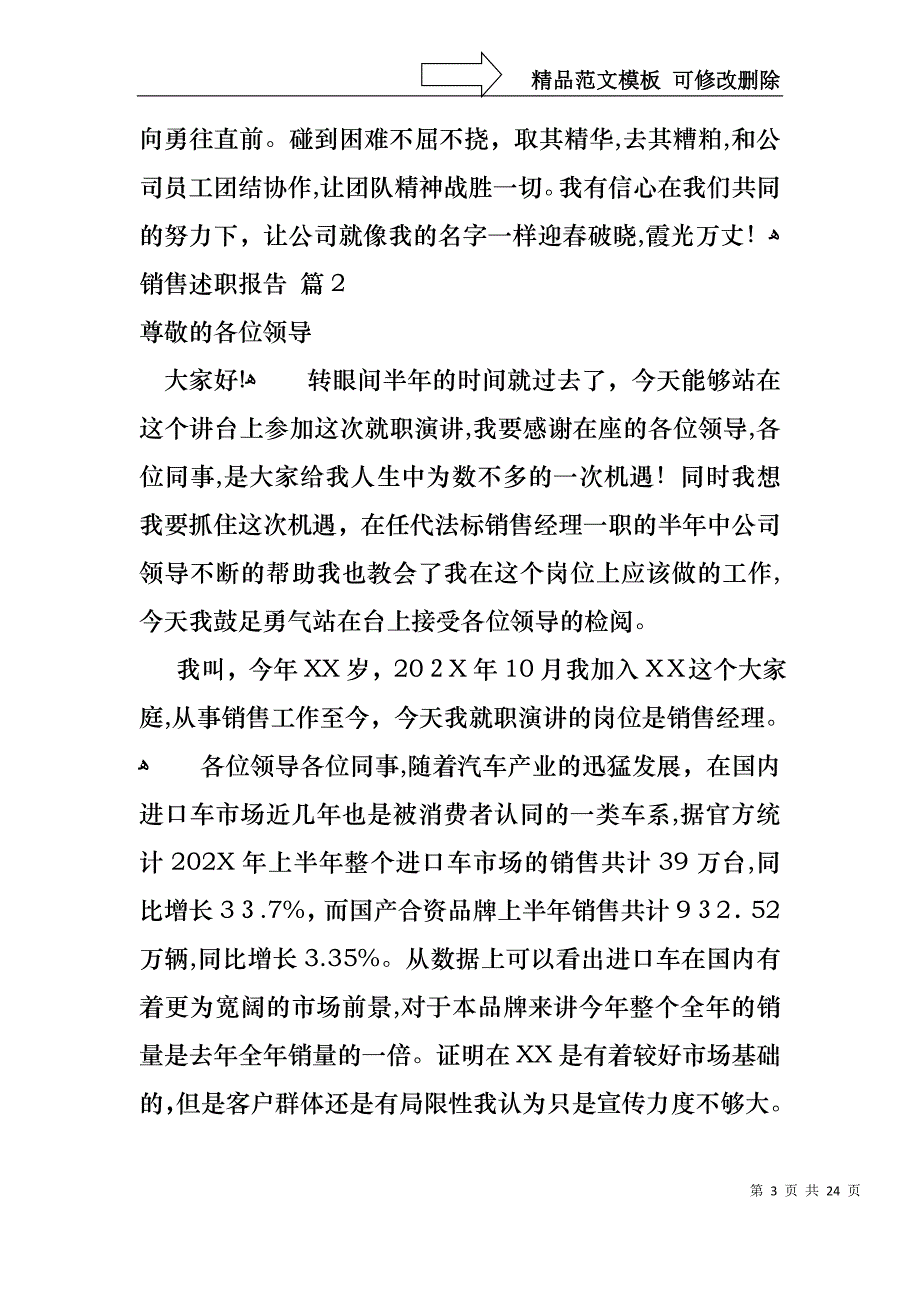 销售述职报告范文汇总7篇_第3页