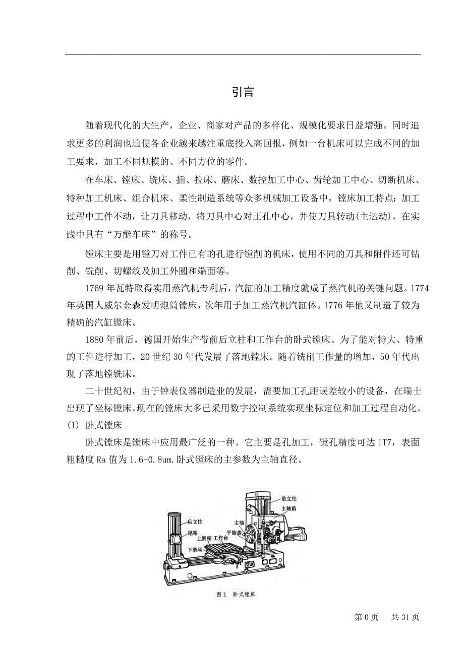 T611镗床主轴箱传动系统设计 毕业设计_第5页