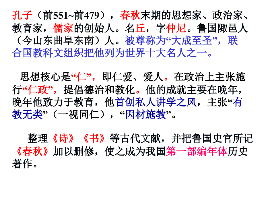 《论语》十则教学课件_第2页