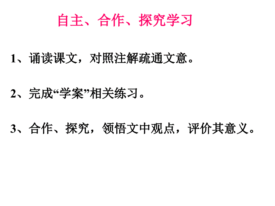 《论语》十则教学课件_第4页