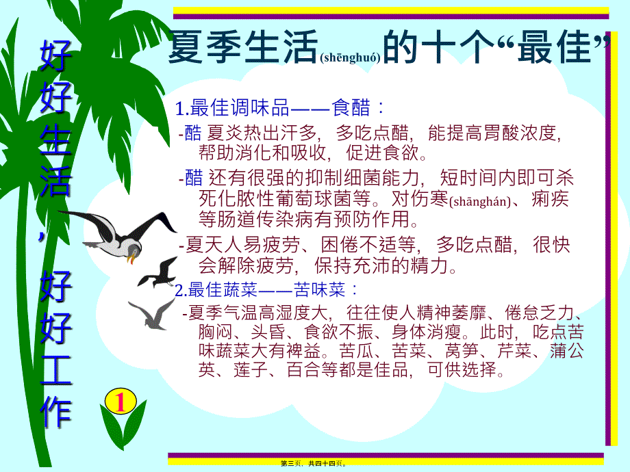 医学专题—夏日健康宝典[1]_第3页