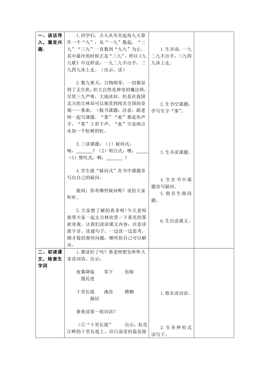 4上23《雾凇》第一课时课案.doc_第2页