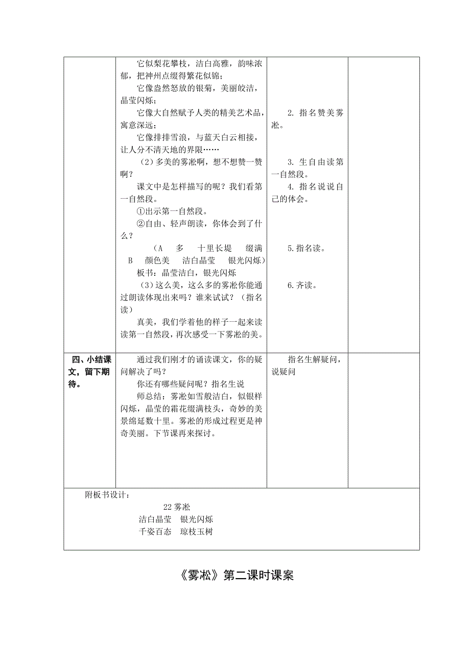 4上23《雾凇》第一课时课案.doc_第4页