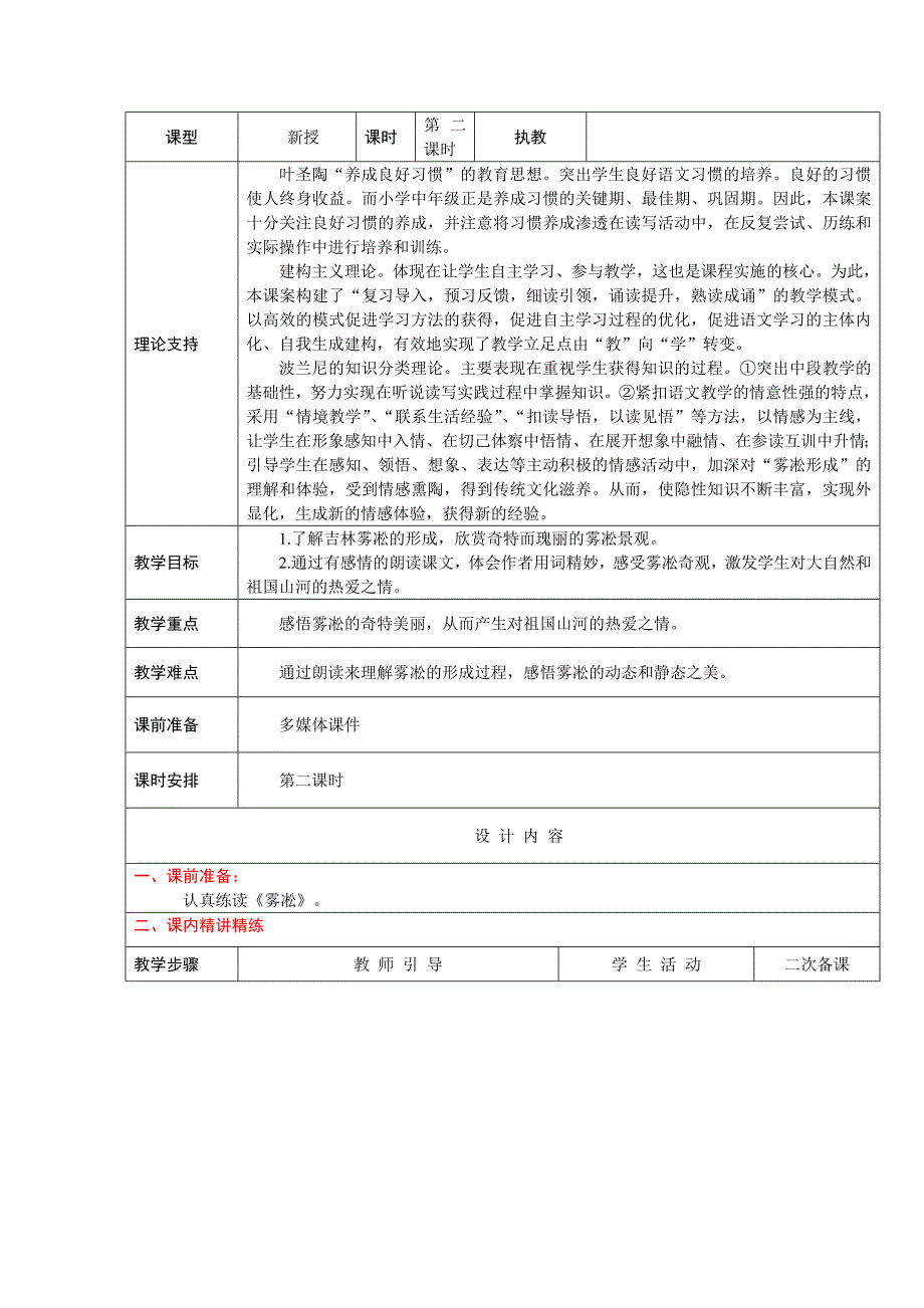 4上23《雾凇》第一课时课案.doc_第5页