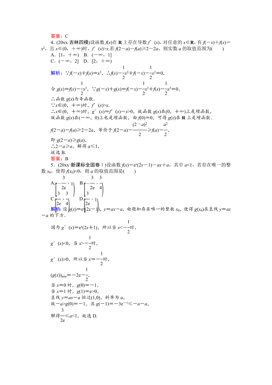 新编高考数学文二轮复习 课时巩固过关练七 Word版含解析_第2页