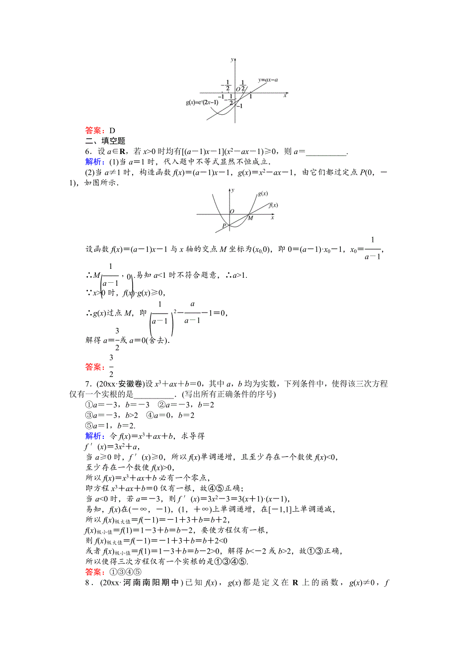 新编高考数学文二轮复习 课时巩固过关练七 Word版含解析_第3页