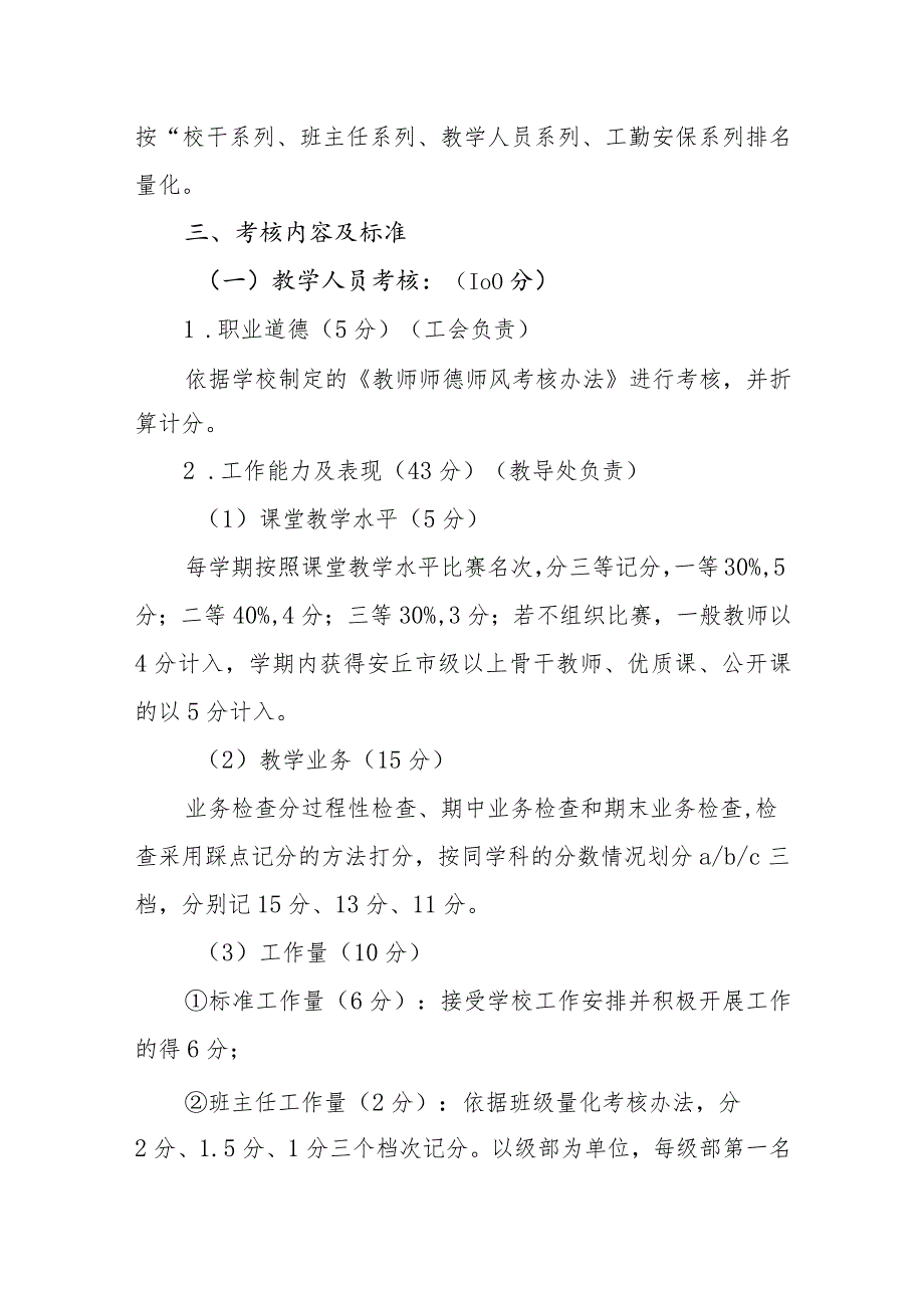 小学教师考核评价制度方案_第2页